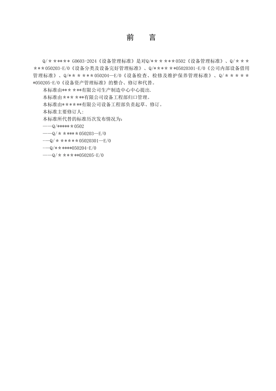 设备管理标准_第2页