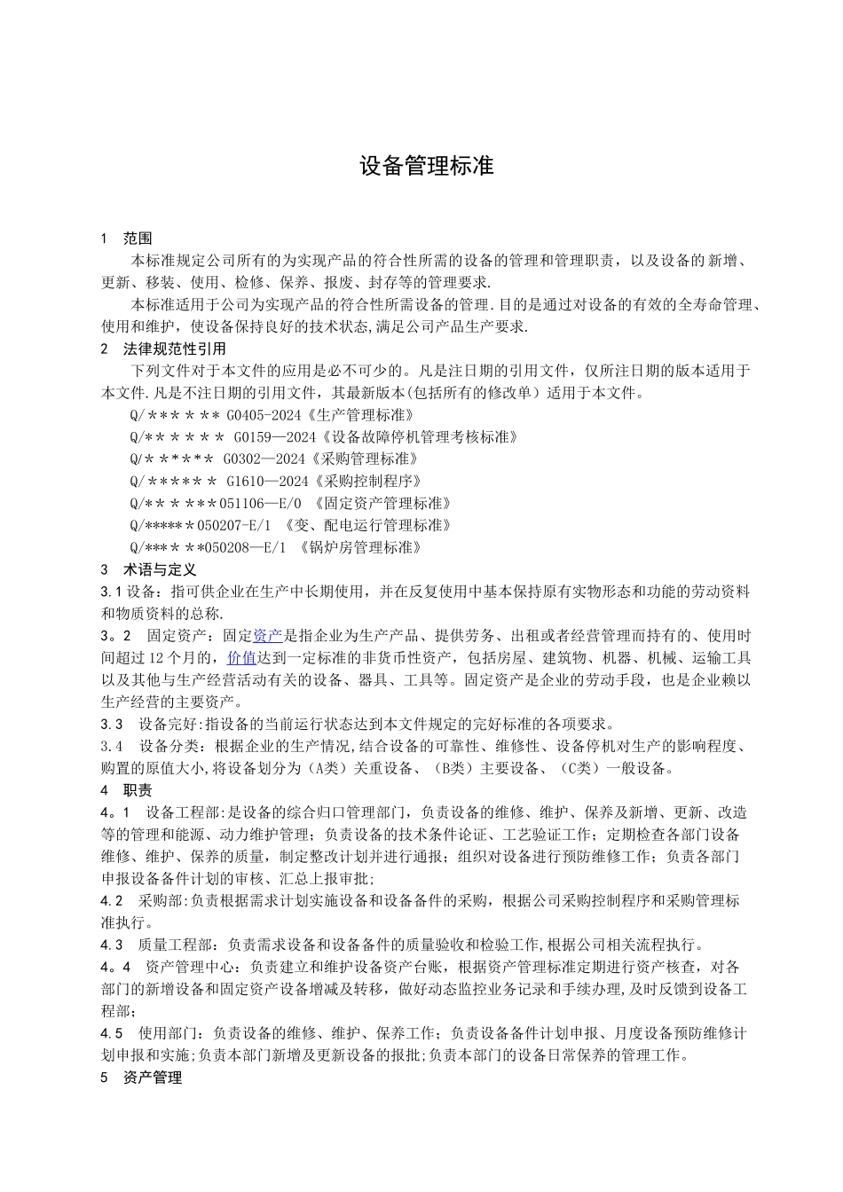 设备管理标准_第3页