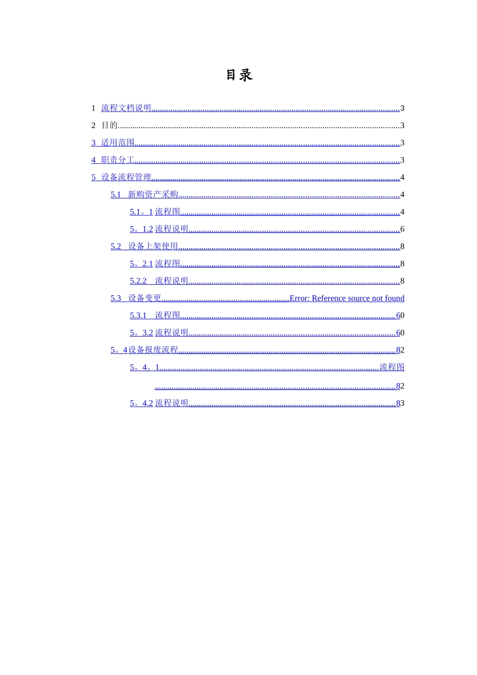 设备管理流程_第2页