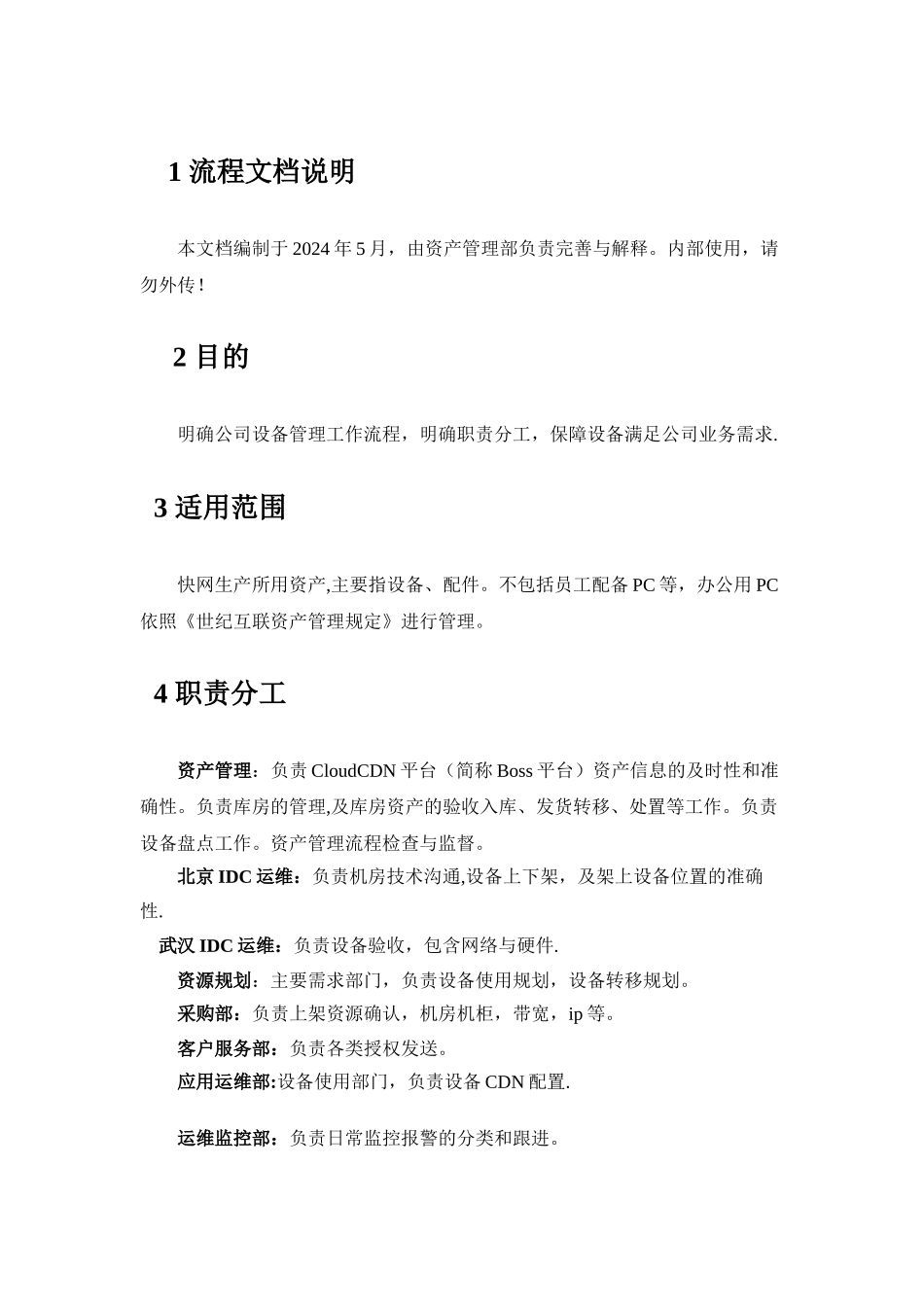 设备管理流程_第3页