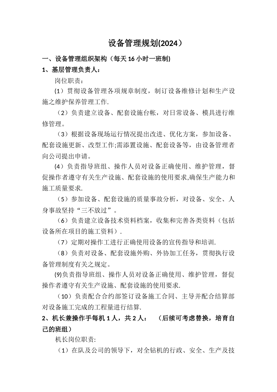 设备管理章程1_第1页