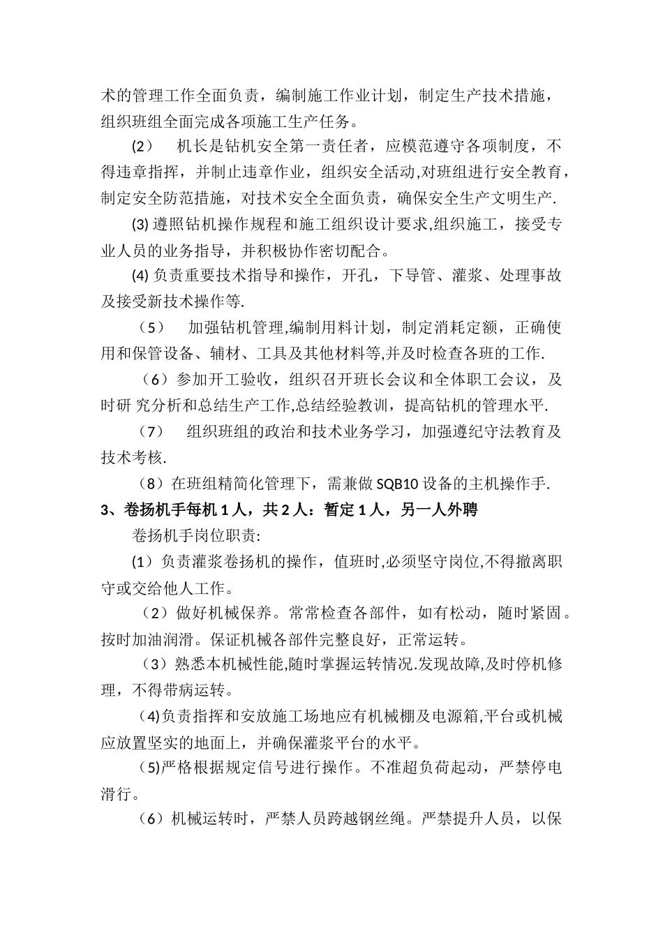 设备管理章程1_第2页