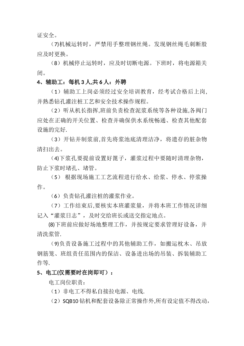 设备管理章程1_第3页