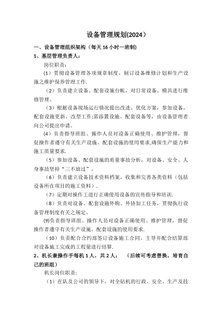 设备管理章程1