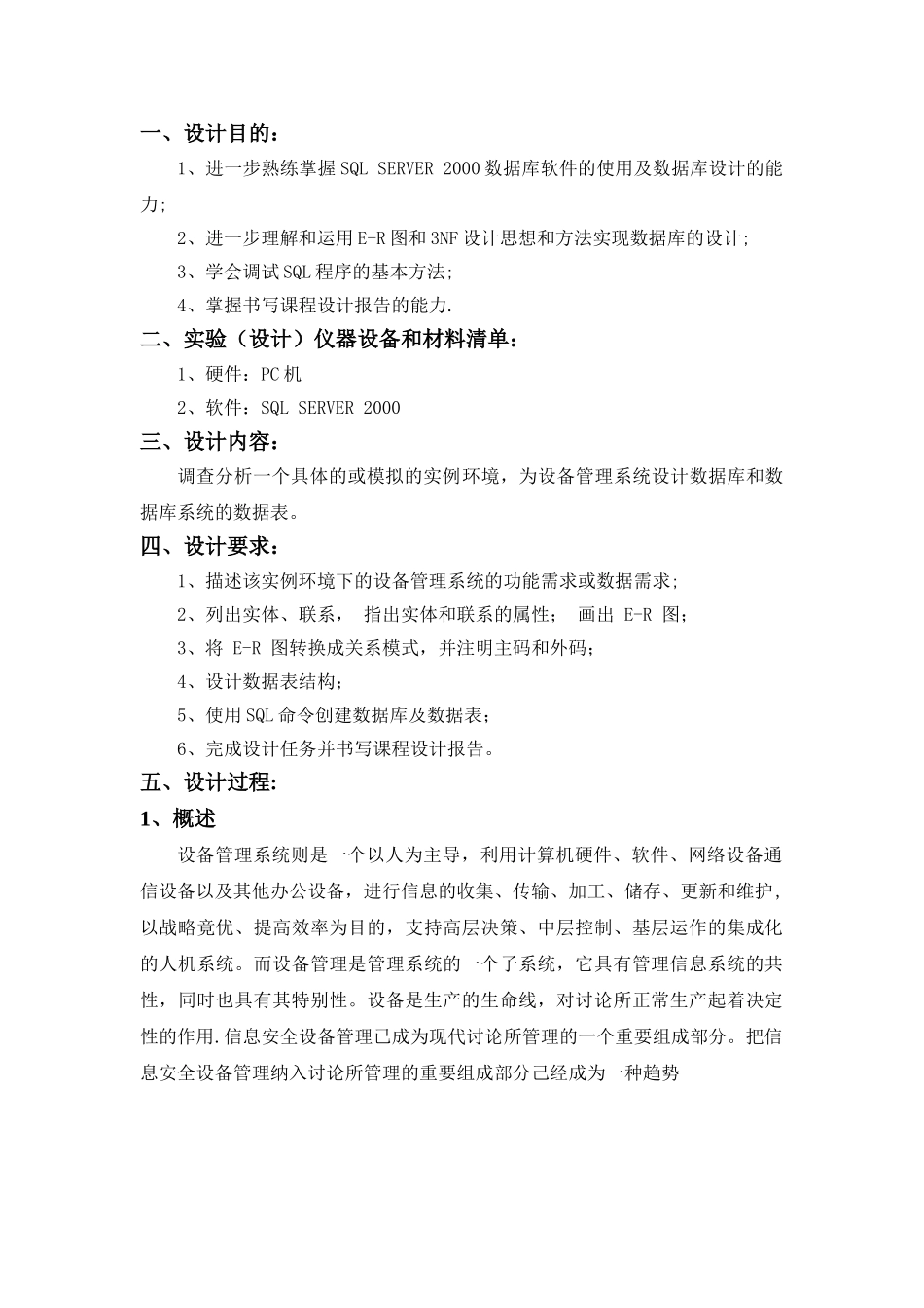 设备管理系统_第2页