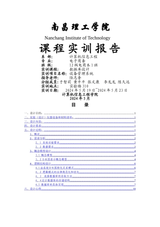 设备管理系统