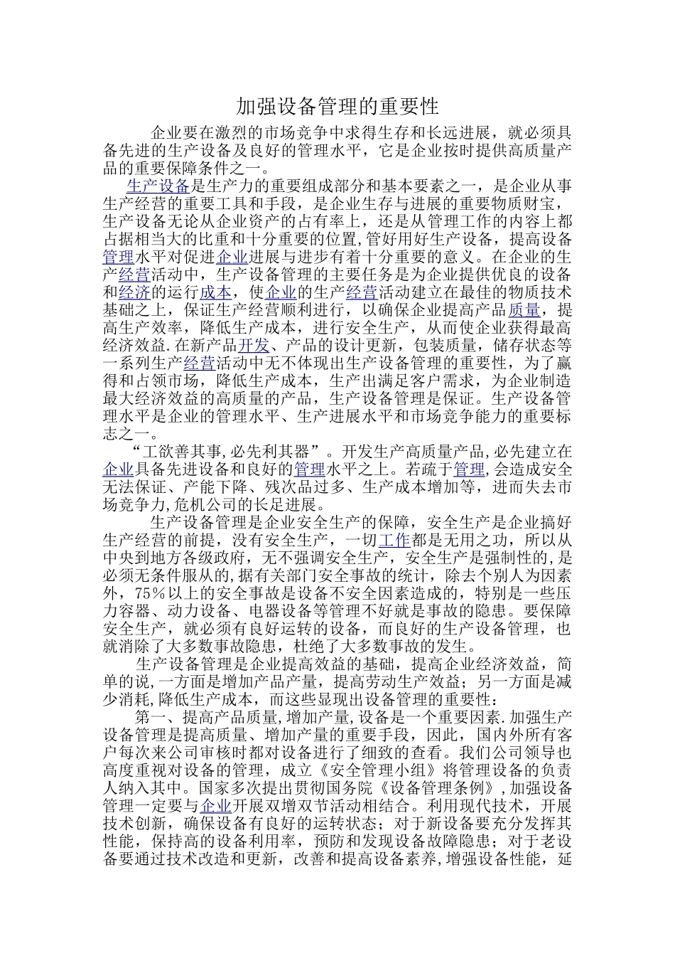 设备管理的重要性_第1页