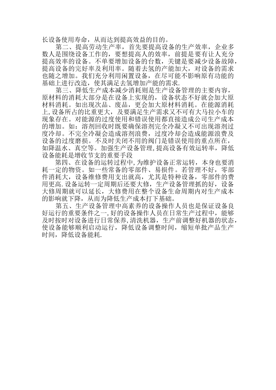 设备管理的重要性_第2页