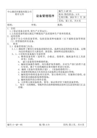 设备管理程序dxc