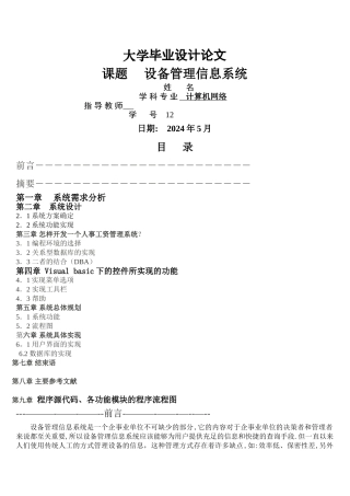 设备管理系统(论文+开题报告+源码)