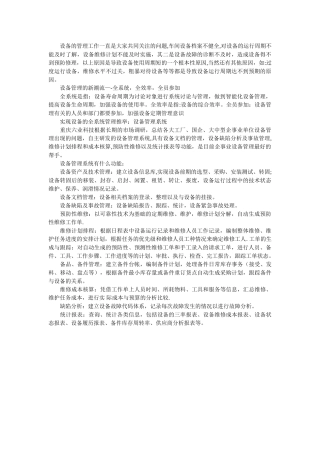 设备管理系统功能介绍