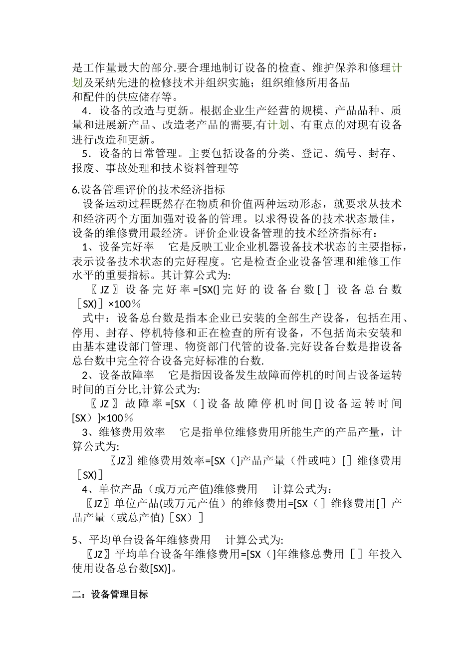 设备管理目标_第2页