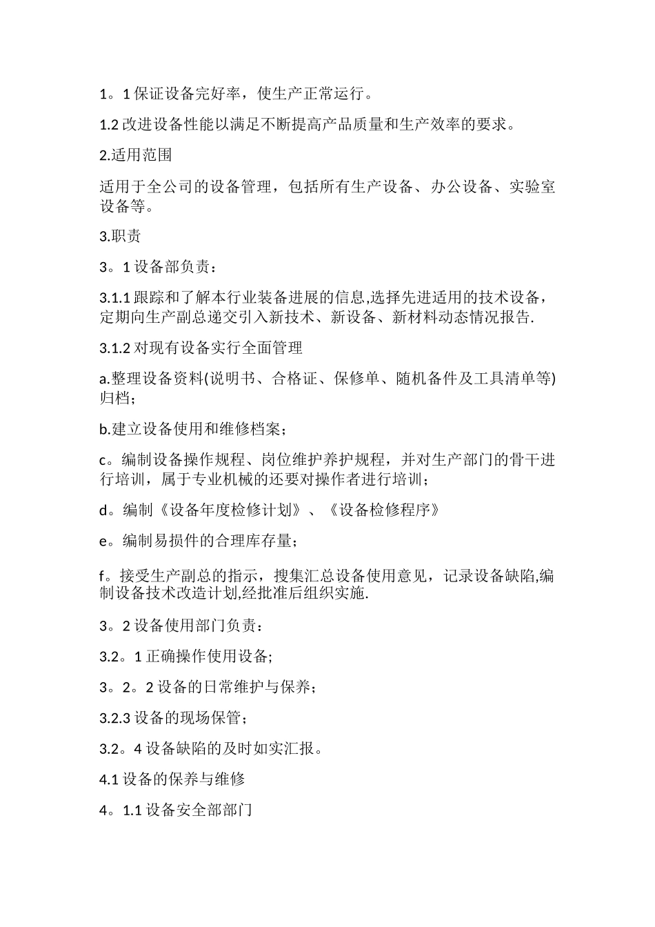 设备管理目标_第3页