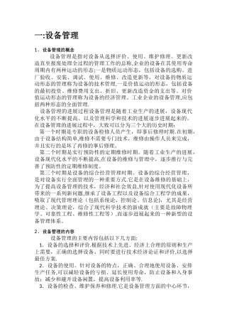 设备管理目标