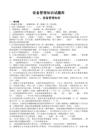 设备管理知识试题库