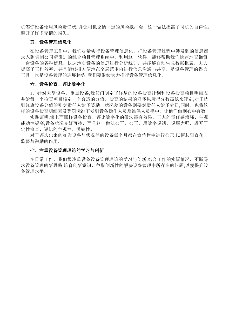 设备管理经验总结_第2页