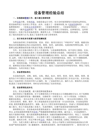设备管理经验总结