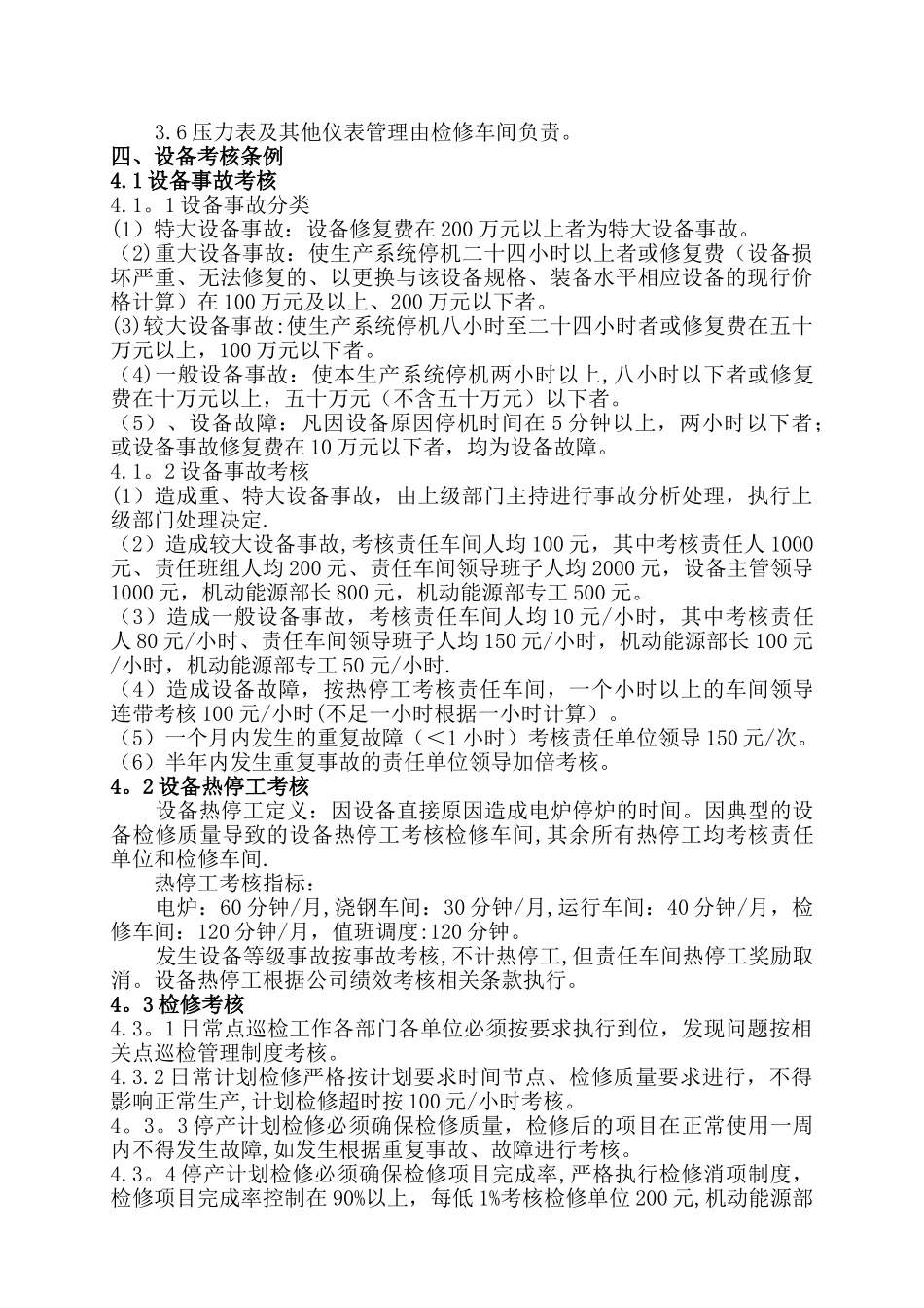 设备管理考核办法_第2页