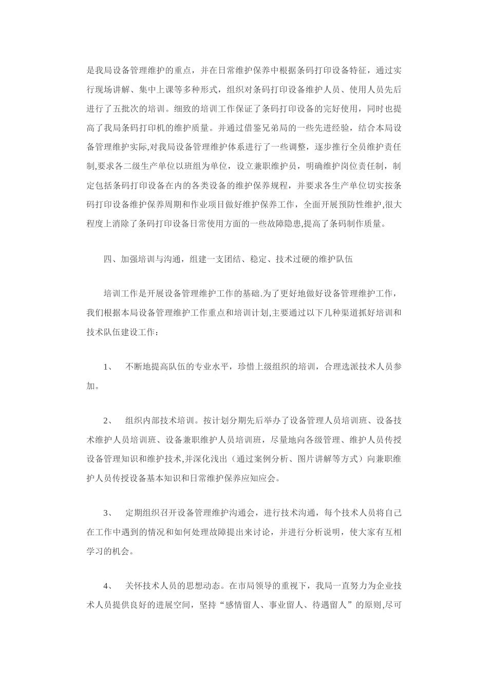 设备管理维护工作_第3页