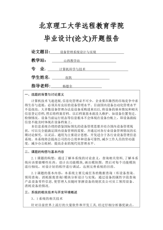 设备管理系统设计与实现开题报告