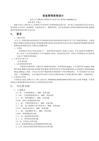 设备管理系统设计