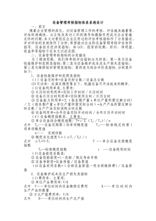 设备管理考核指标体系系统设计