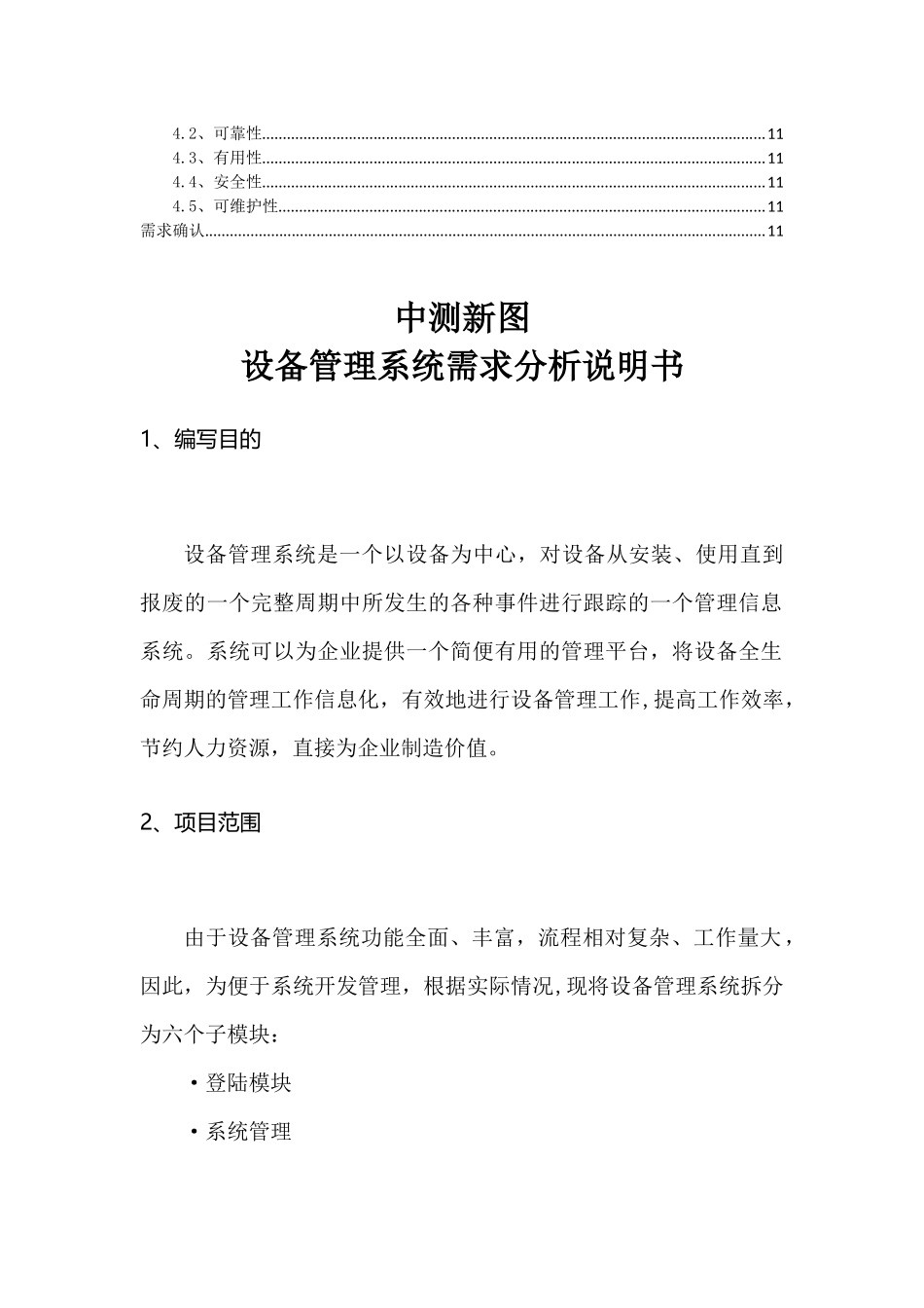 设备管理系需求分析_第2页