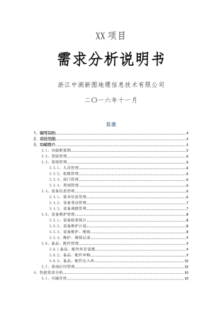 设备管理系需求分析
