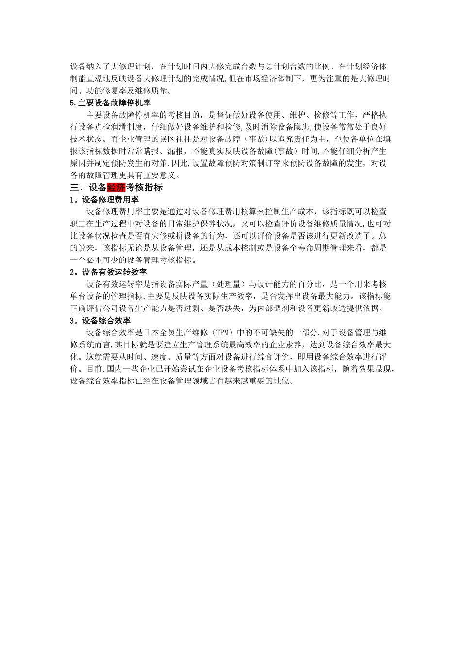 设备管理考核指标_第2页