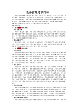设备管理考核指标