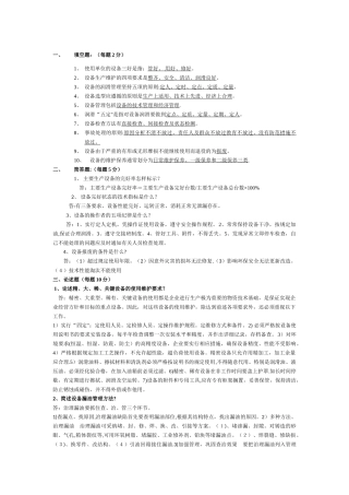 设备管理考试题及答案