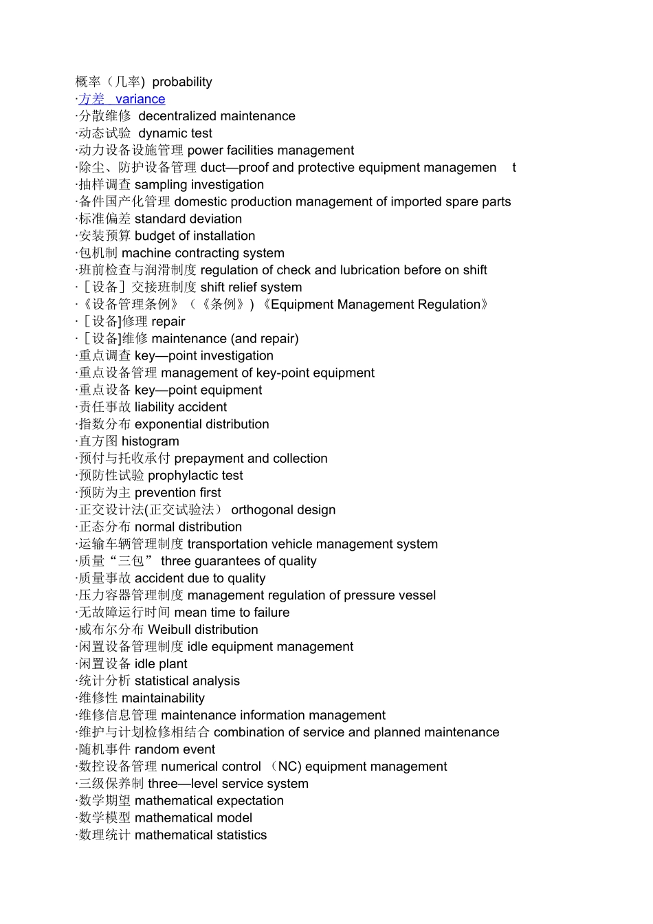 设备管理英文术语_第1页
