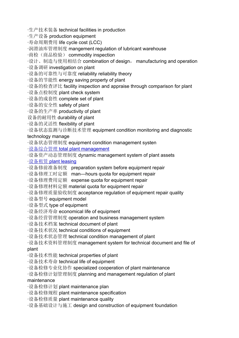 设备管理英文术语_第2页