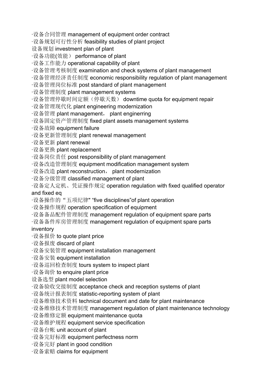 设备管理英文术语_第3页