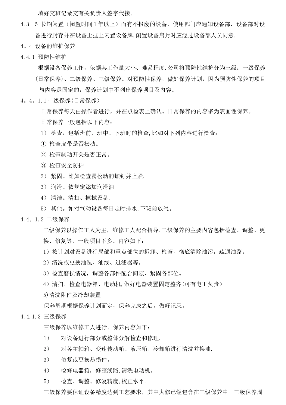 设备管理规定_第2页