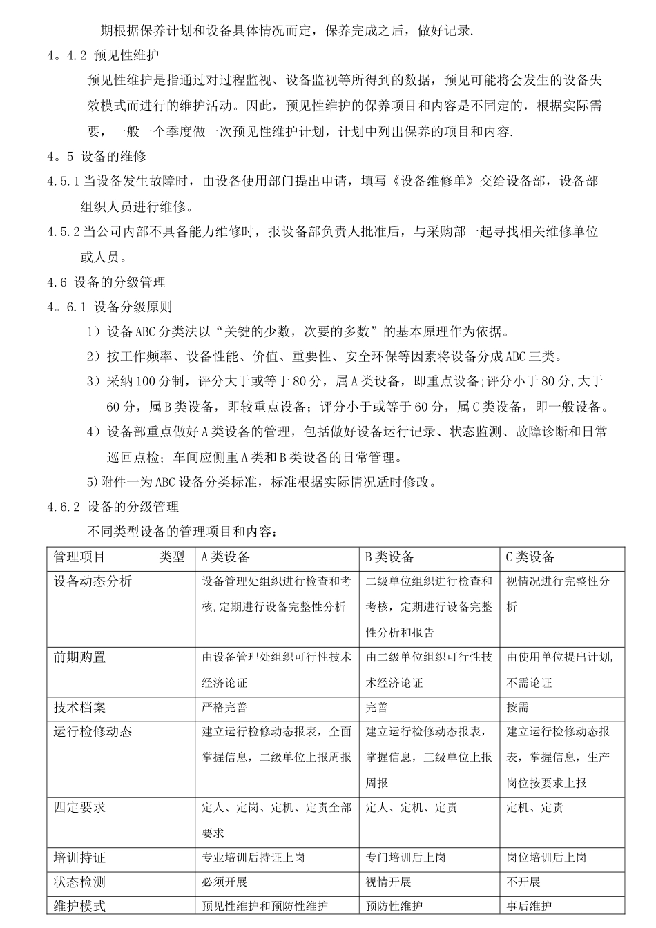 设备管理规定_第3页