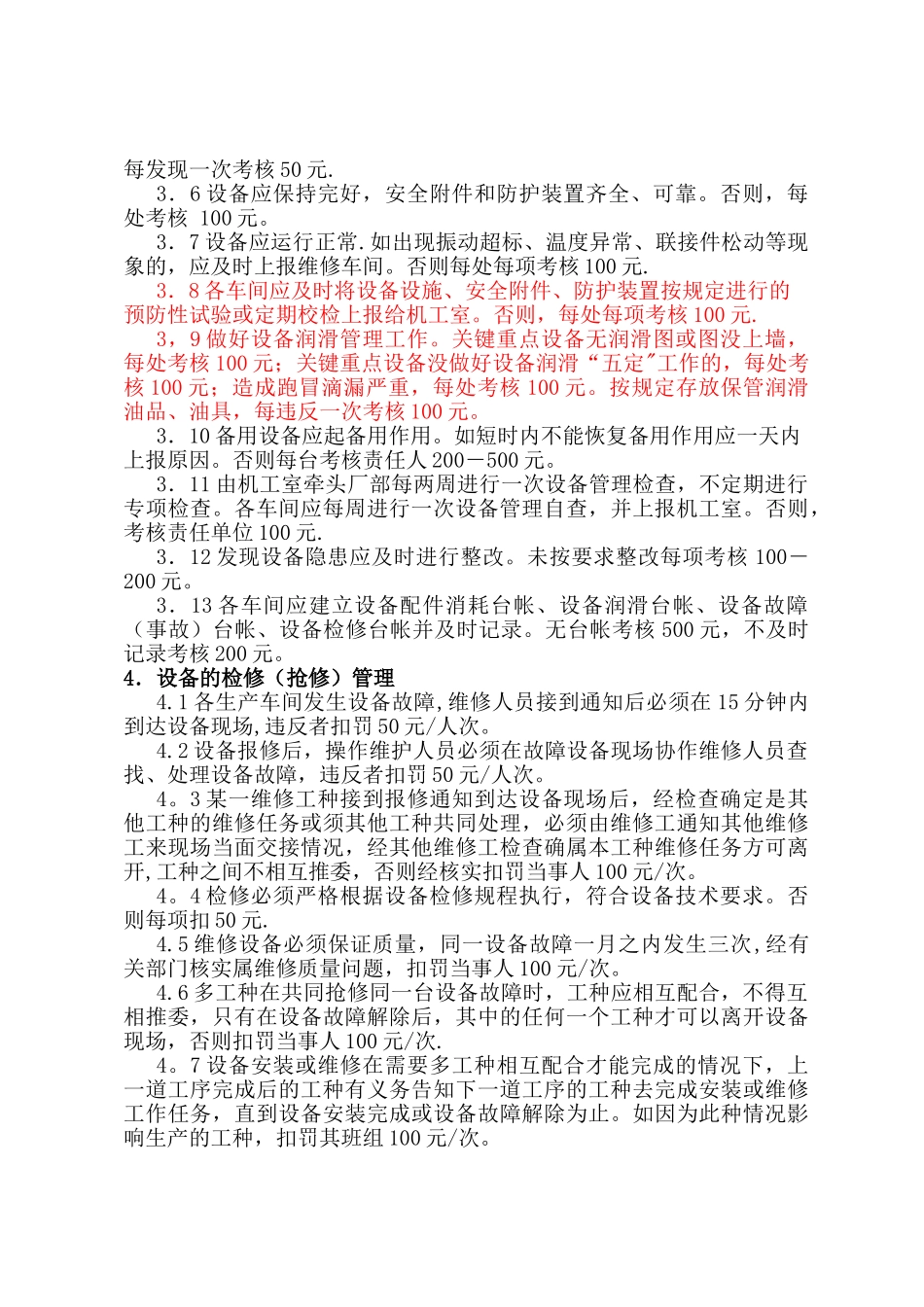 设备管理考核标准_第2页