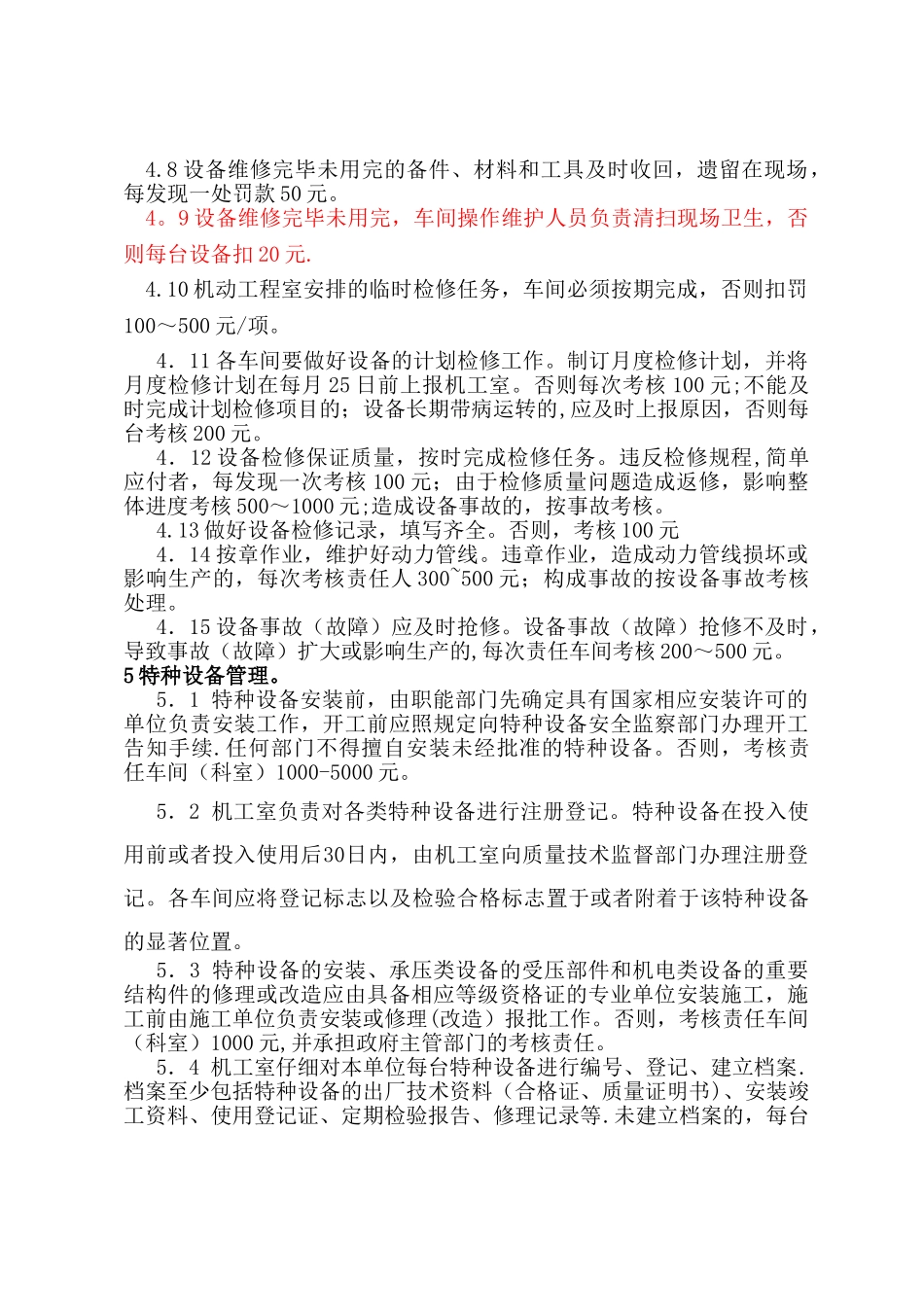 设备管理考核标准_第3页