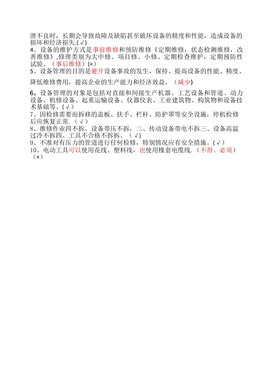 设备管理试题_第2页