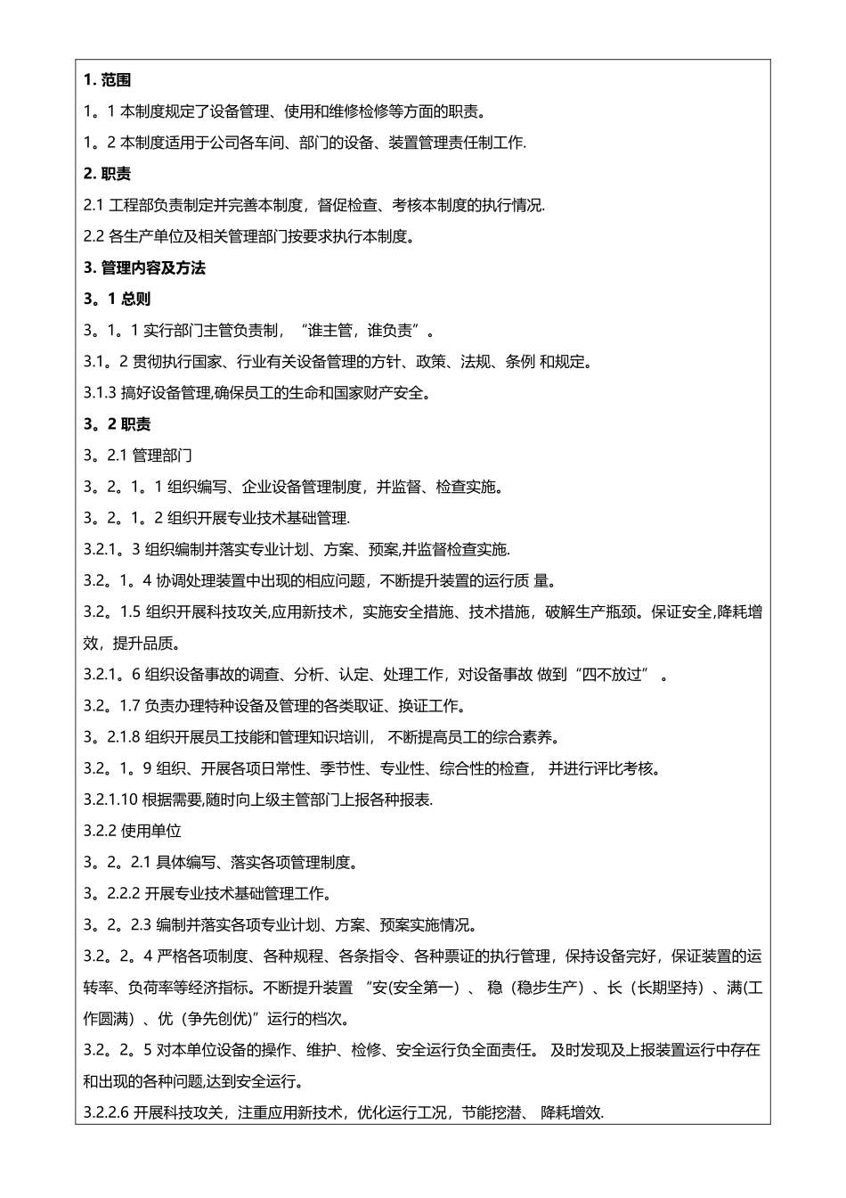 设备管理责任制度_第2页