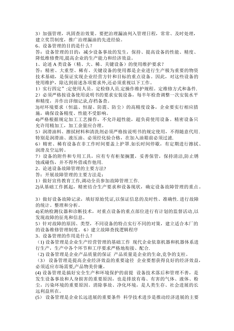 设备管理试题与答案_第3页