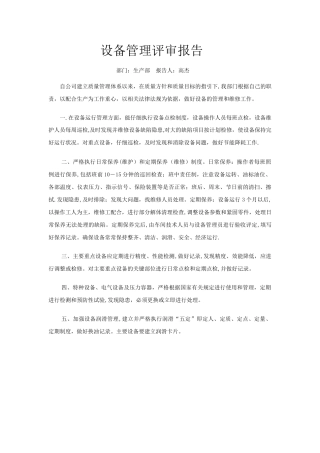 设备管理评审报告