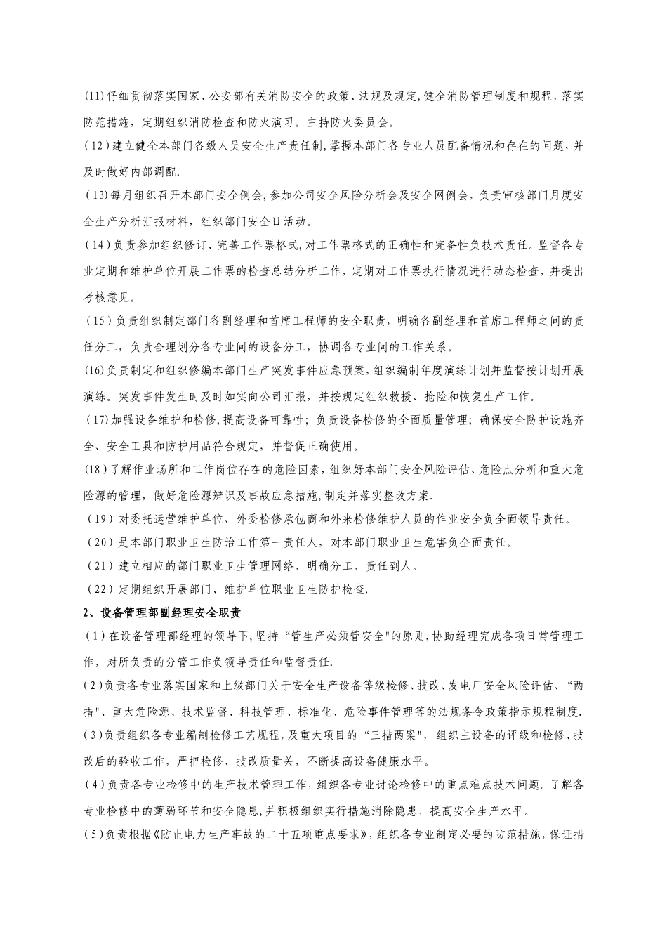 设备管理部各岗位安全职责_第2页
