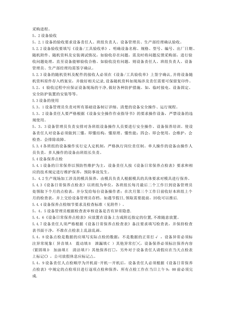 设备管理规章制度_第2页