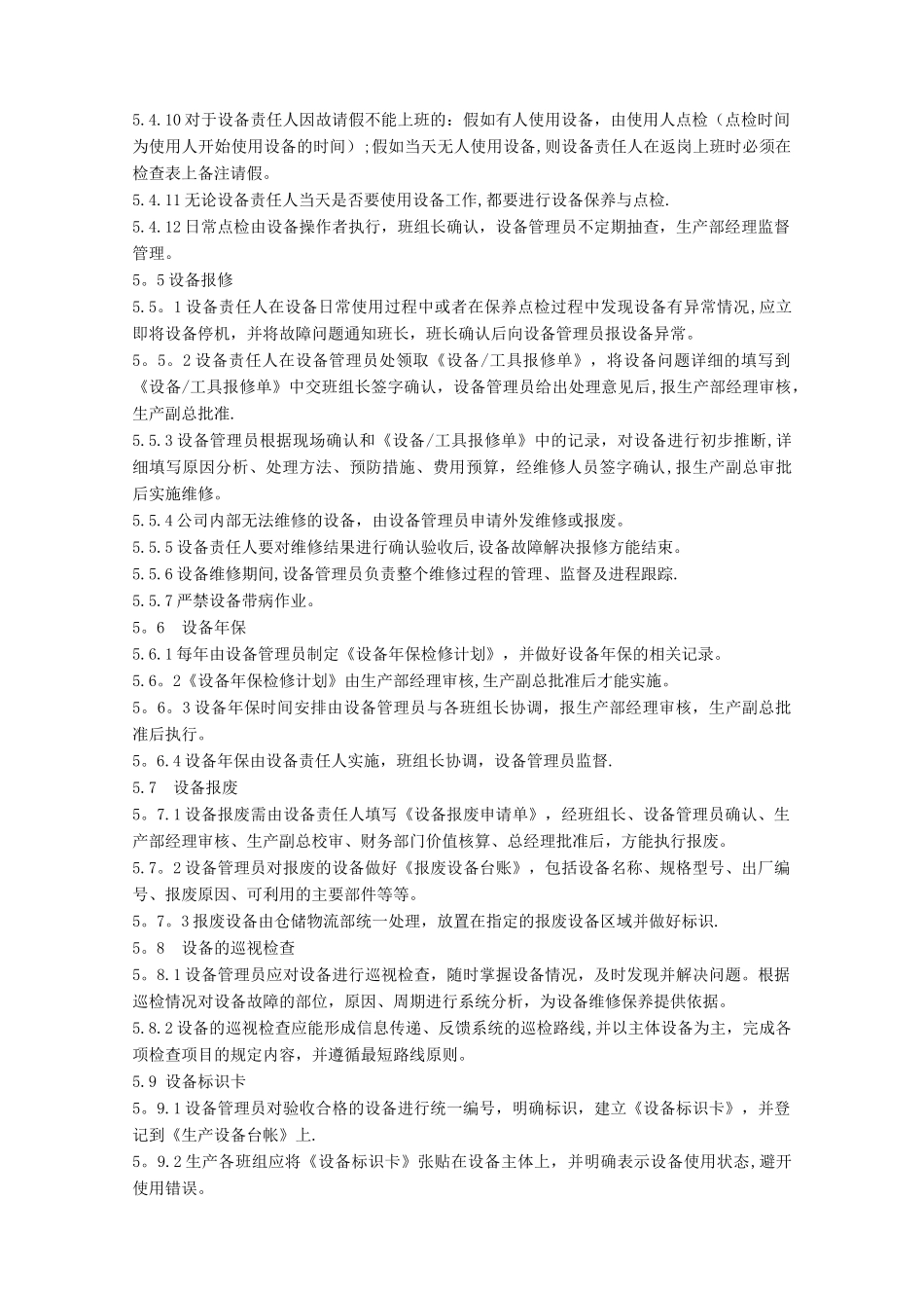 设备管理规章制度_第3页