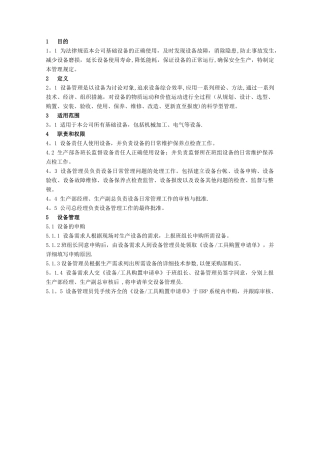 设备管理规章制度