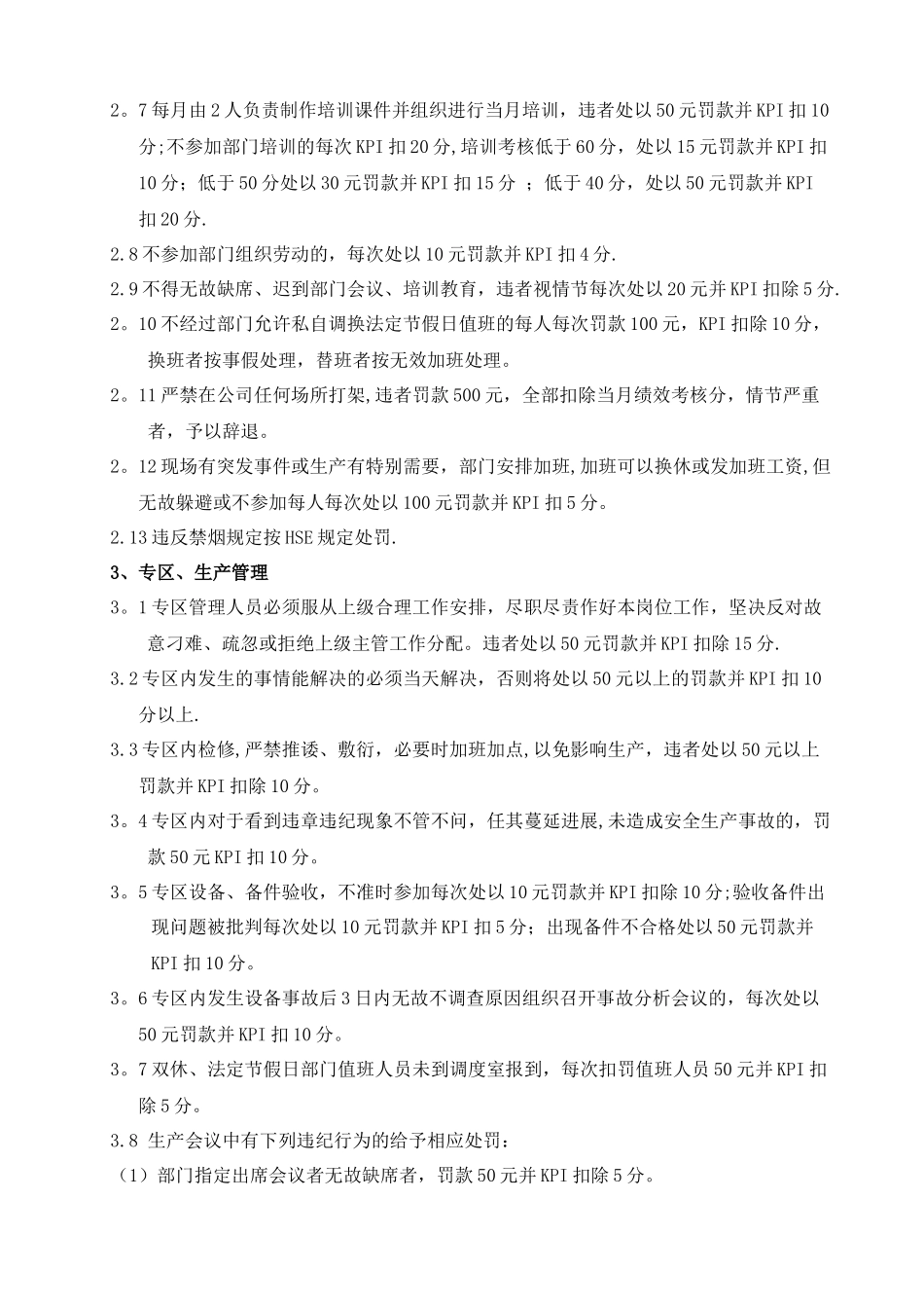 设备管理部奖罚条例_第2页