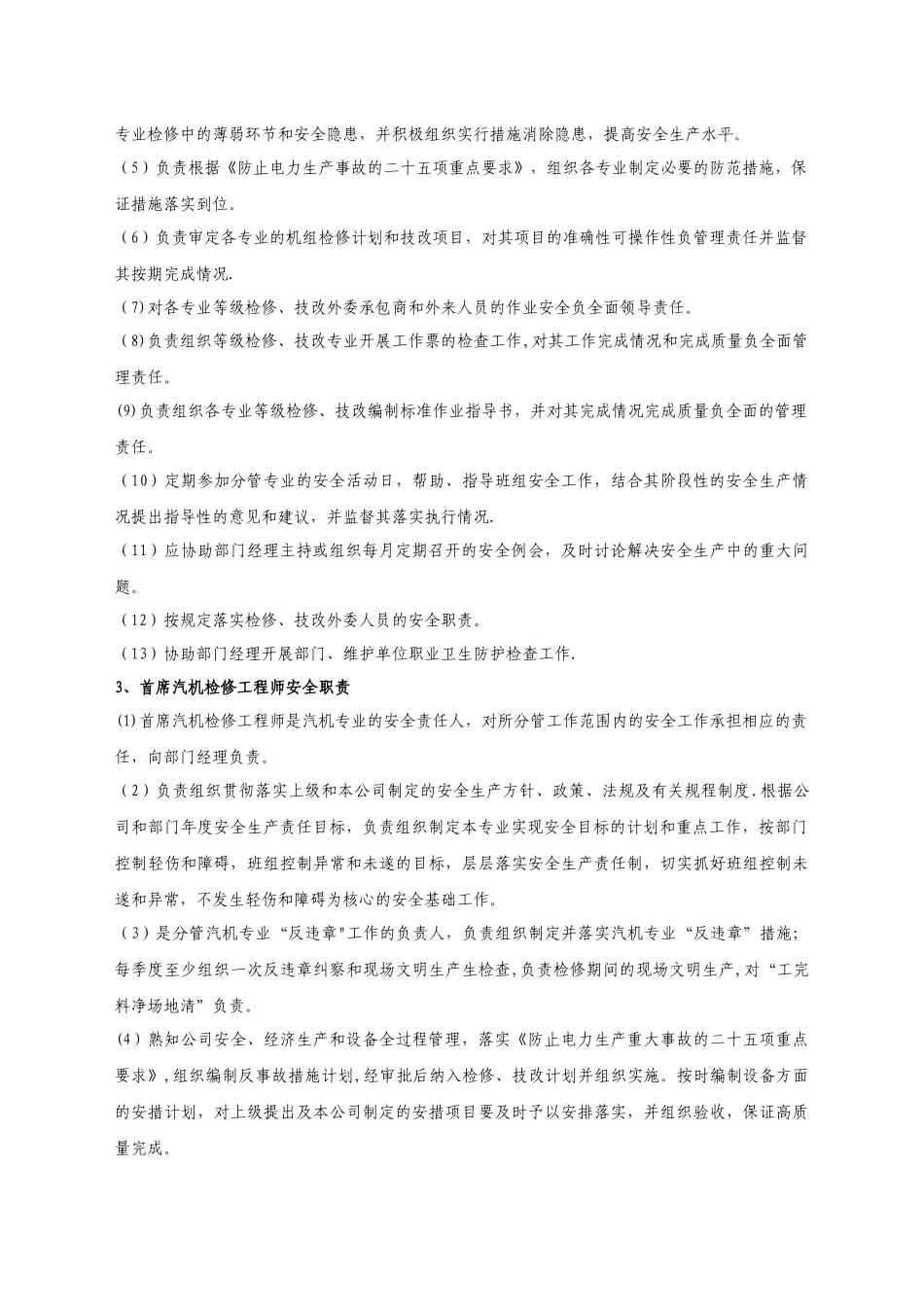 设备管理部各岗位安全职责_第3页