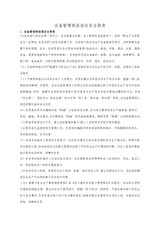 设备管理部各岗位安全职责