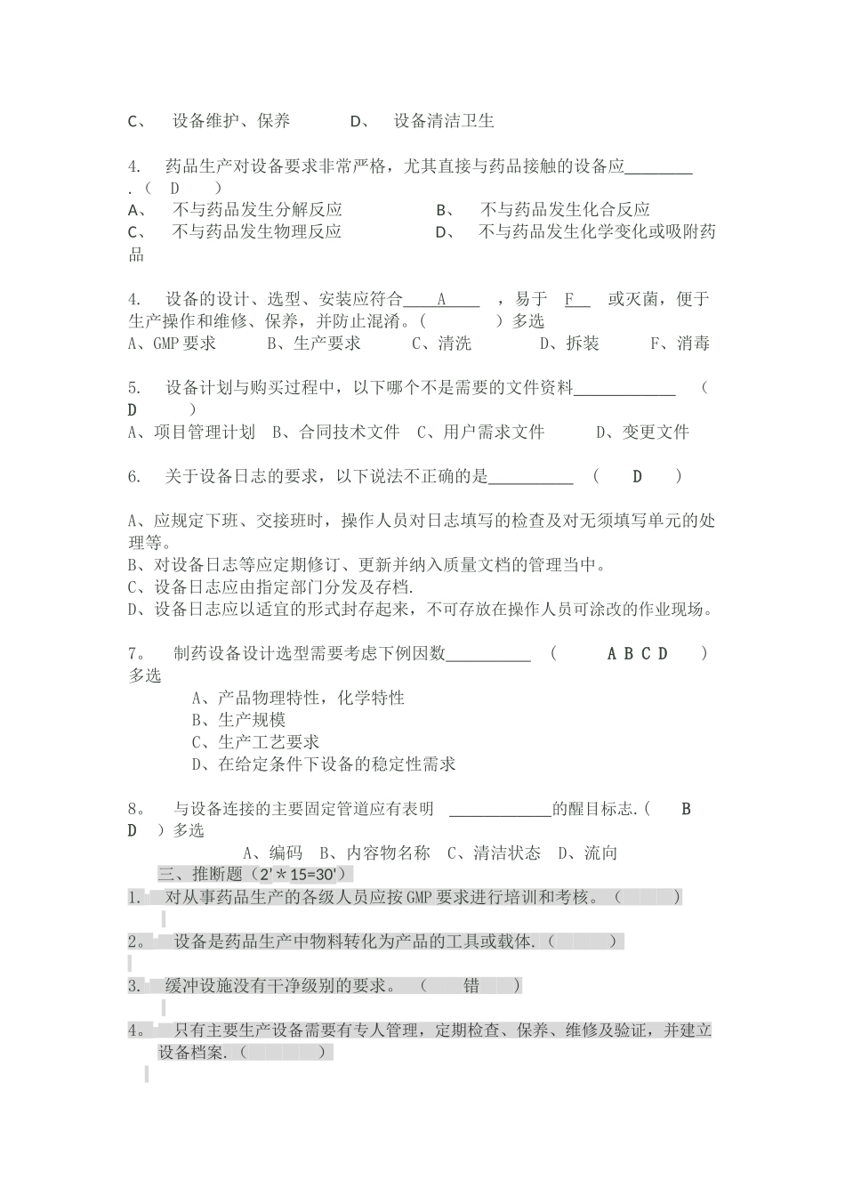 设备管理试题2_第2页